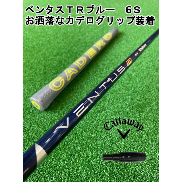 Callaway Golf(キャロウェイゴルフ)のキャロウェイスリーブ付きVENTUS TR BLUE　 ベンタスTRブルー6Ｓ スポーツ/アウトドアのゴルフ(クラブ)の商品写真