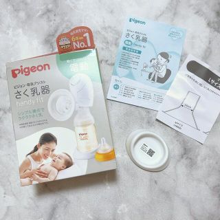 ピジョン(Pigeon)のPigeon さく乳器 電動　母乳アシスト handy fit(哺乳ビン)