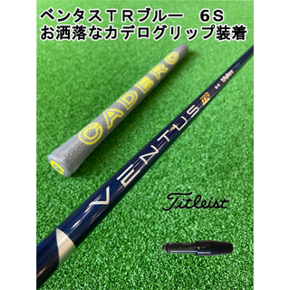 タイトリスト(Titleist)のタイトリストスリーブ付きVENTUS TR BLUE　 ベンタスTRブルー6Ｓ(クラブ)