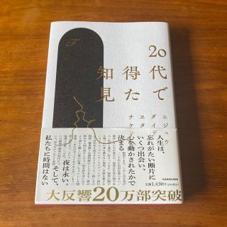 ２０代で得た知見(その他)