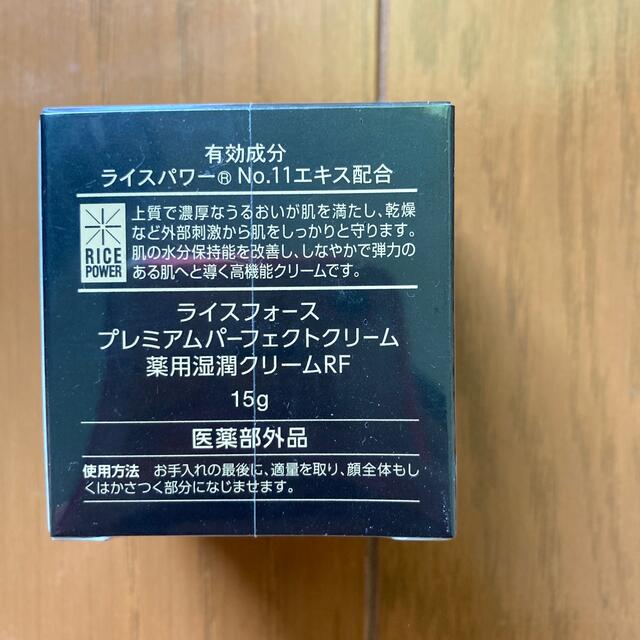 ライスフォース(ライスフォース)のライスフォース　プレミアム　パーフェクトクリーム　15g コスメ/美容のスキンケア/基礎化粧品(フェイスクリーム)の商品写真