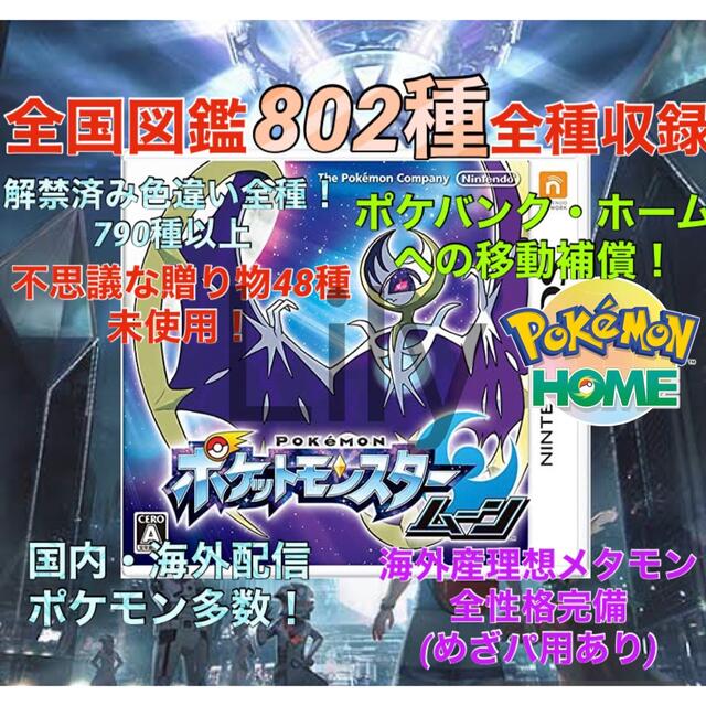 ポケモン ムーン 各種配信 伝説 6vメタモン付き ポケットモンスター Glrsdatlqg ゲームソフト ゲーム機本体 Tdsc Sn