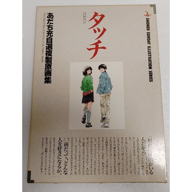 日本卸値 - タッチ あだち充自選複製原画集 - 購入 ブログ:1914円