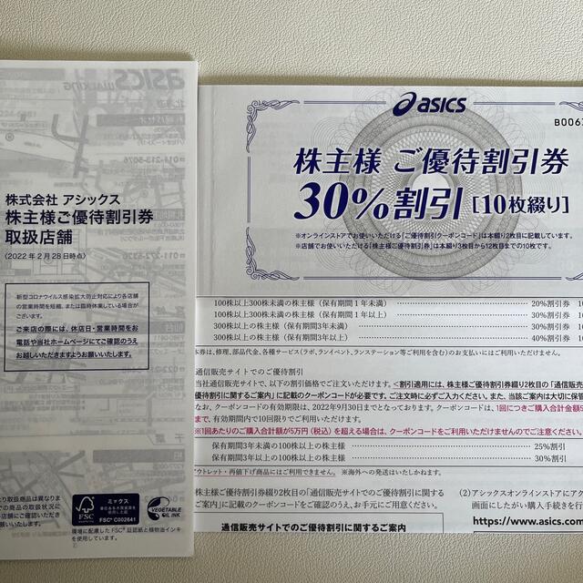 www.haoming.jp - 最新 アシックス 株主優待 30%割引券 20枚 価格比較