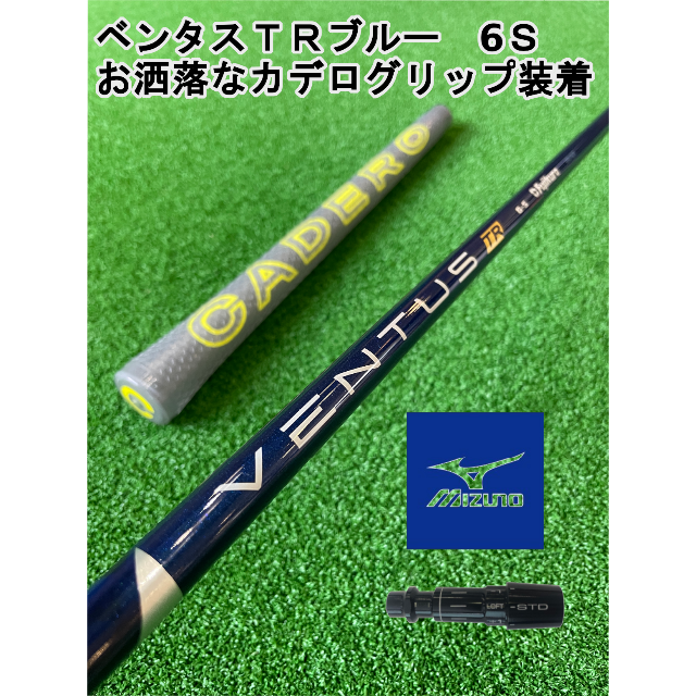 トカット ミズノスリーブ付き VENTUS TR BLUE ベンタスTRブルー5S