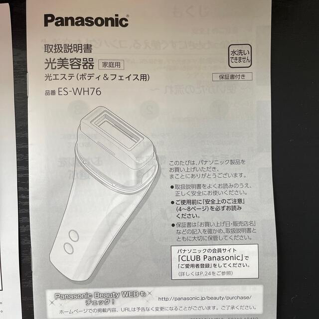 Panasonic(パナソニック)のPanasonic  光美容器 光エステ  ボディ＆フェイス用 ES-WH76- コスメ/美容のボディケア(脱毛/除毛剤)の商品写真