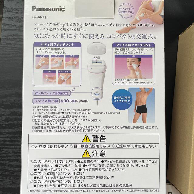 Panasonic(パナソニック)のPanasonic  光美容器 光エステ  ボディ＆フェイス用 ES-WH76- コスメ/美容のボディケア(脱毛/除毛剤)の商品写真