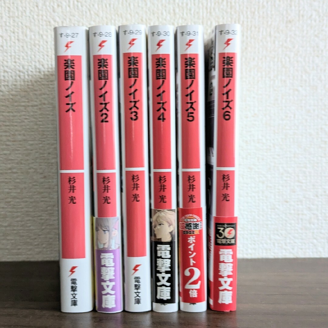 角川書店 - 楽園ノイズ 1~6巻セット 杉井光 春夏冬ゆう ライトノベル