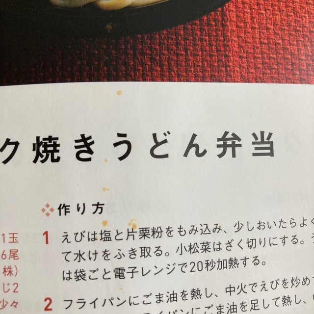 究極の作りおき！まるごと冷凍弁当 さらに作りやすくなった５０の弁当編 エンタメ/ホビーの本(料理/グルメ)の商品写真