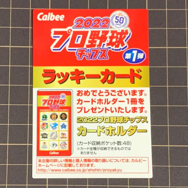オリックス 2022 第1弾 ラッキーカード プロ野球チップス もれなくカ