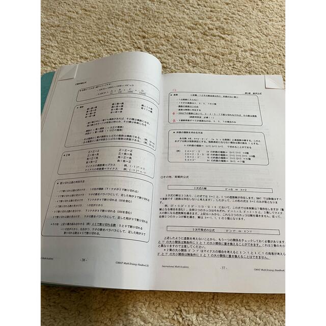 GMAT数学対策 マスアカ教材セット2021