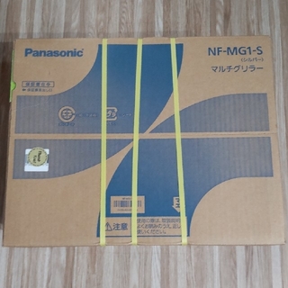 パナソニック(Panasonic)のパナソニック マルチグリラー NF-MG1-S(その他)