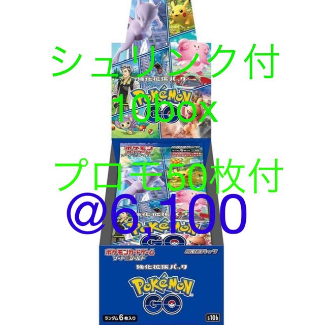 ポケモンgo シュリンク付10box プロモ50枚付