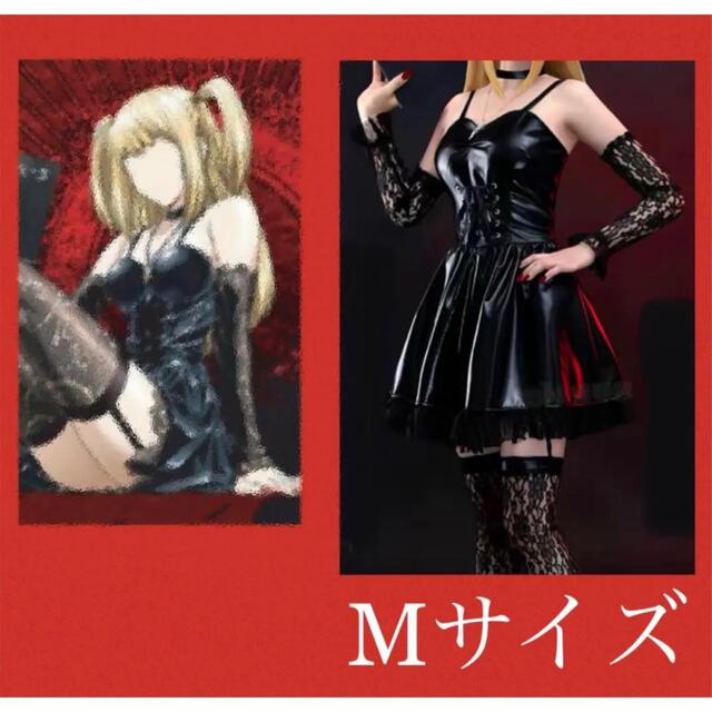 デスノート 弥海砂 ミサミサ コスプレ Mサイズ | フリマアプリ ラクマ