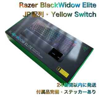 レイザー(Razer)のRazer BlackWidow Elite JP Yellow Switch(PC周辺機器)