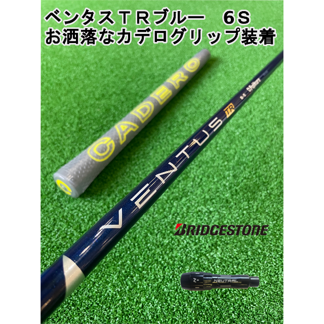 ブリジストンスリーブ付きVENTUS TR BLUE ベンタスTRブルー6S - www
