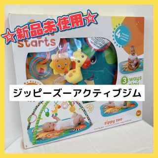 【新品未使用】bright starts ジッピーズー　アクティブジム(ベビージム)