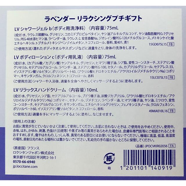 L'OCCITANE(ロクシタン)のL'OCCITANE ラベンダー リラクシングプチギフト  コスメ/美容のボディケア(その他)の商品写真