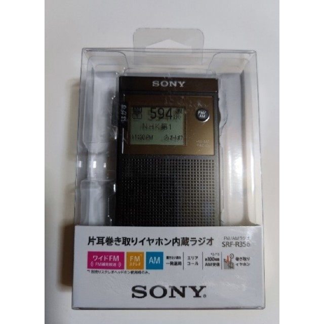 SONY(ソニー)の【鳥丸様専用】SONY シンセサイザーラジオ SRF-R356 ✕5個 スマホ/家電/カメラのオーディオ機器(ラジオ)の商品写真