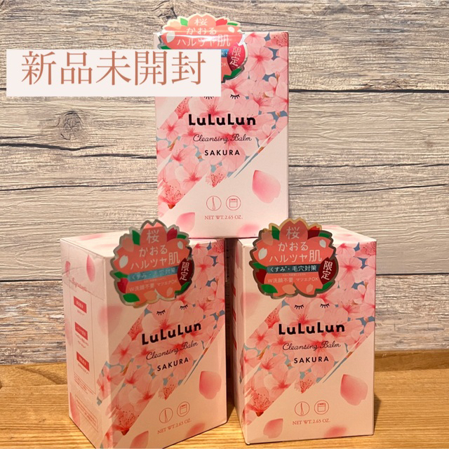 値下中<新品未開封>LuLuLun桜クレンジングバームC【季節限定】