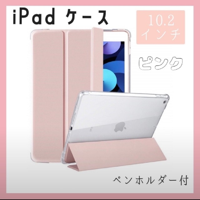 ポンパドー ビター iPad カバー ケース 10.2インチ 第9世代 シンプル ピンク 通販