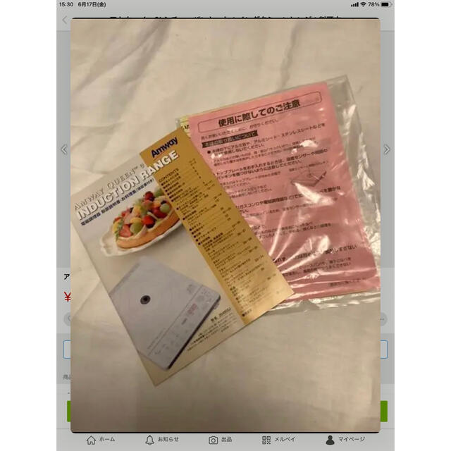 アムウェイ 6Lシチューパンセット+インダクションレンジ+料理本
