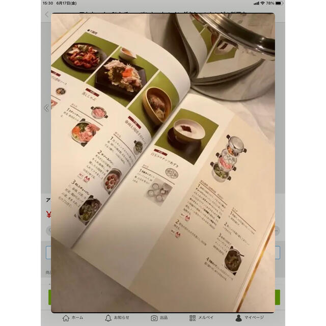 アムウェイ 6Lシチューパンセット+インダクションレンジ+料理本