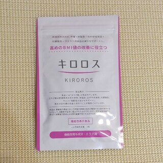 キロロス 60粒入 新品 ダイエットサプリ(ダイエット食品)