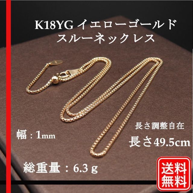 186ｇ状態画像参照【美品】K18YG イエローゴールド スルーネックレス レディース 長さ調整自在