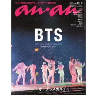 ボウダンショウネンダン(防弾少年団(BTS))のanan BTS  6月22日号　No.2303(音楽/芸能)