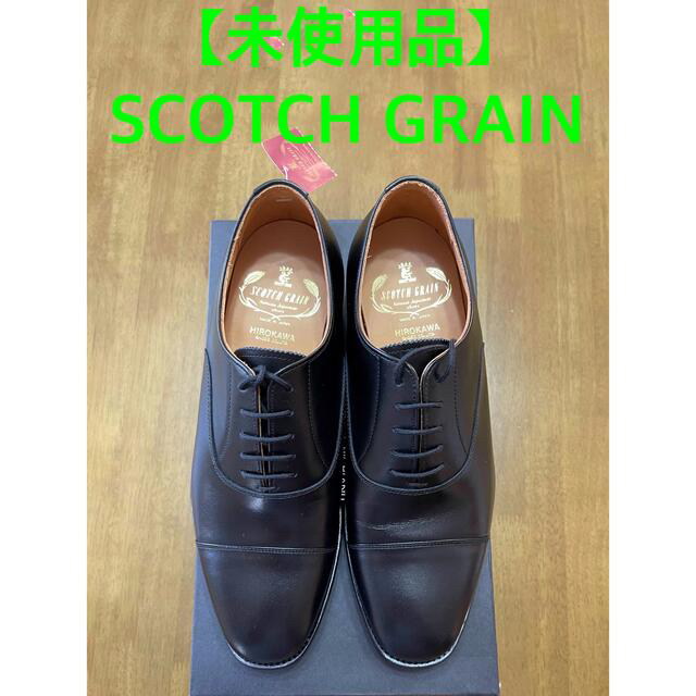 【未使用品］SCOTCH GRAIN ストレートチップ:黒(24.5cm)