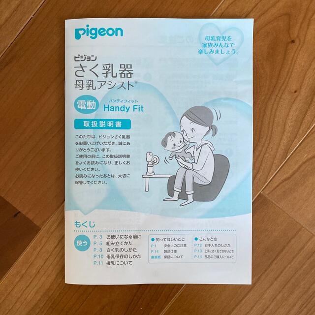 Pigeon(ピジョン)のピジョン電動搾乳機 キッズ/ベビー/マタニティの授乳/お食事用品(その他)の商品写真