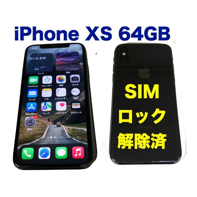 iPhone XS 64GBスペースグレー 【更にお得価格に改訂しました】