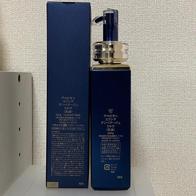 アルビオン エクシア アンベアージュ ミルク 新品未使用 アルビオン エクシア アンベアージュ ミルク 新品未使用