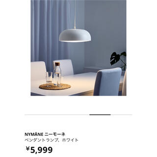 イケア(IKEA)のIKEA NYMÅNE(ニーモーネ) ペンダントライト ホワイト(天井照明)