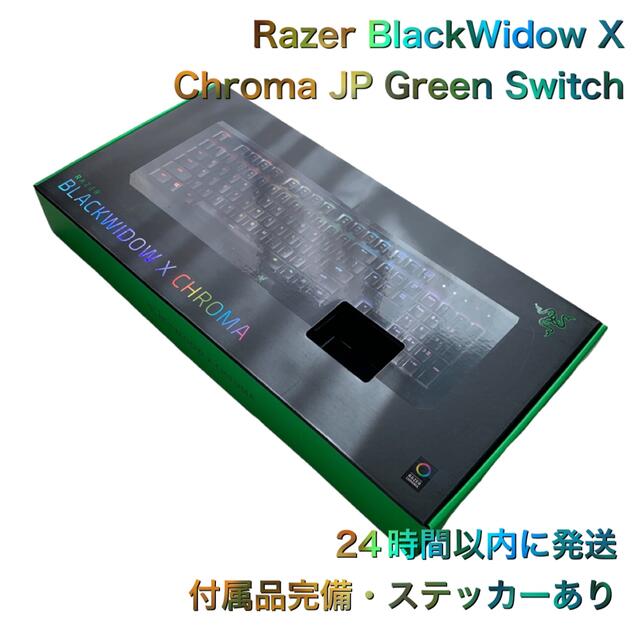 Razer BlackWidow X Chrome JP