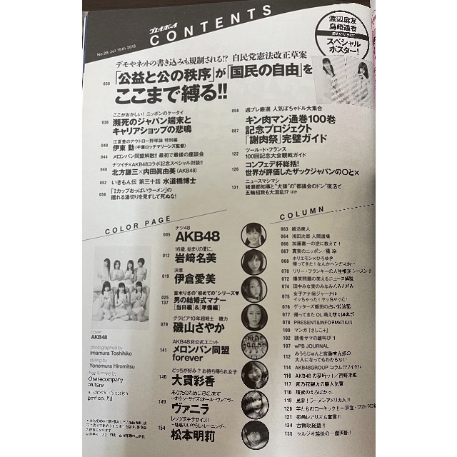 週刊プレイボーイ2013NO.28 エンタメ/ホビーの雑誌(ニュース/総合)の商品写真