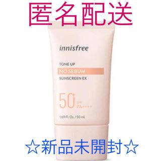 イニスフリー(Innisfree)のイニスフリー　日焼け止め　化粧下地　トーンアップ(日焼け止め/サンオイル)