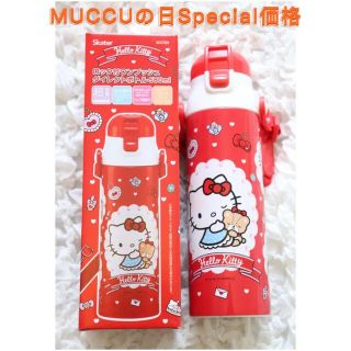 ハローキティ(ハローキティ)のHello kitty ロック付ワンプッシュ ダイレクトボトル580ml  水筒(水筒)