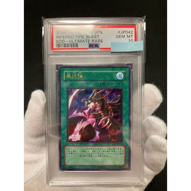 遊戯王 - 【極美品】PSA10 黒炎弾 レリーフの通販 by AM353｜ユウギオウならラクマ