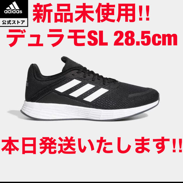 新品未使用adidas メンズ デュラモSL ブラック28.5cm FV8786