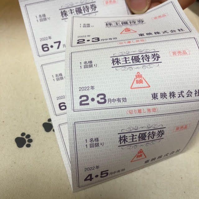 1冊2枚　東映　株主優待券綴 チケットの優待券/割引券(その他)の商品写真