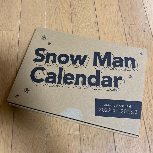 SnowManカレンダー２０２２.4〜２０２３.3新品未開封