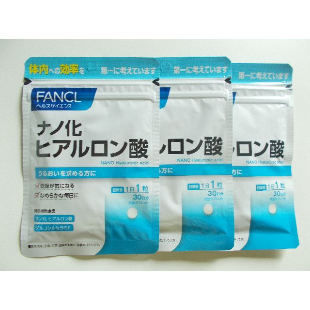 【３袋セット】 ファンケル ナノ化ヒアルロン酸 ３０日分