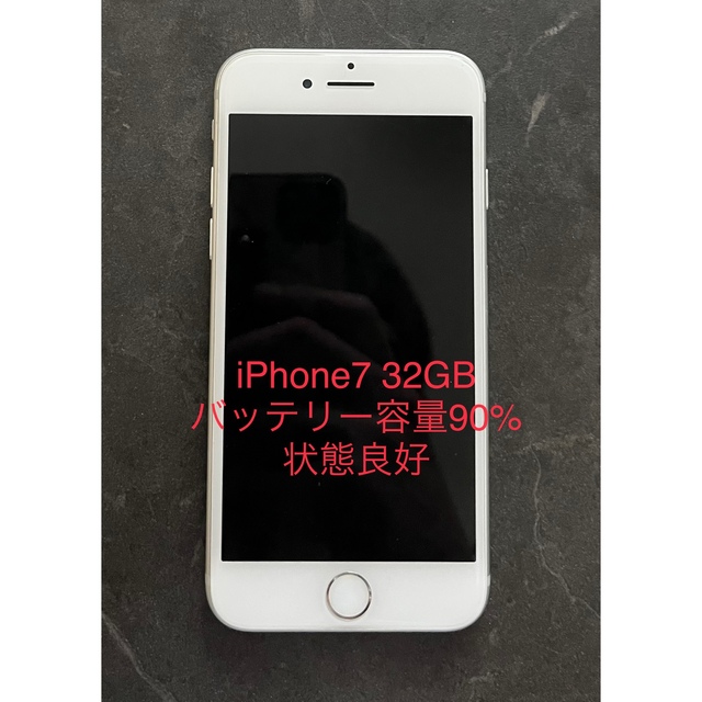 32GBSIM情報iPhone7 32GB シルバー バッテリー容量90% SIMフリー 動作良好