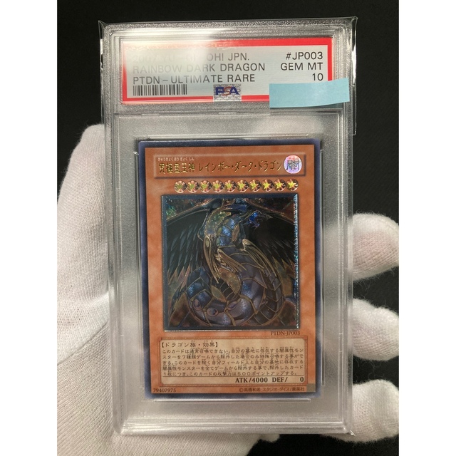 究極宝玉神 レインボー・ダーク・ドラゴン psa10 送料無料 7905円