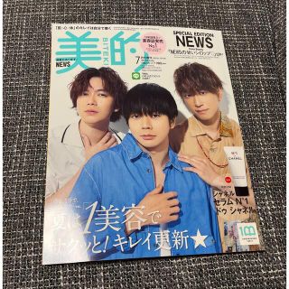 ニュース(NEWS)の美的　2022年 7月号　増刊　NEWS(アート/エンタメ/ホビー)