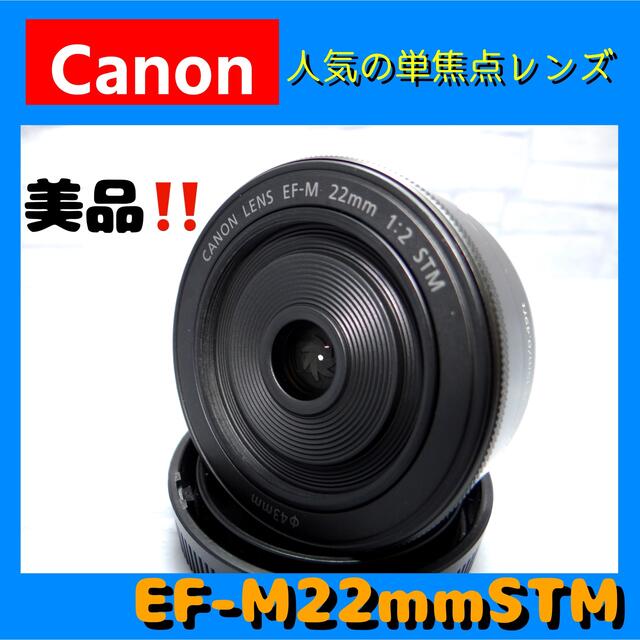 ❤️ミラーレス用❤️Canon EF-M 22mm F2 STM❤単焦点レンズ❤ 欲しい