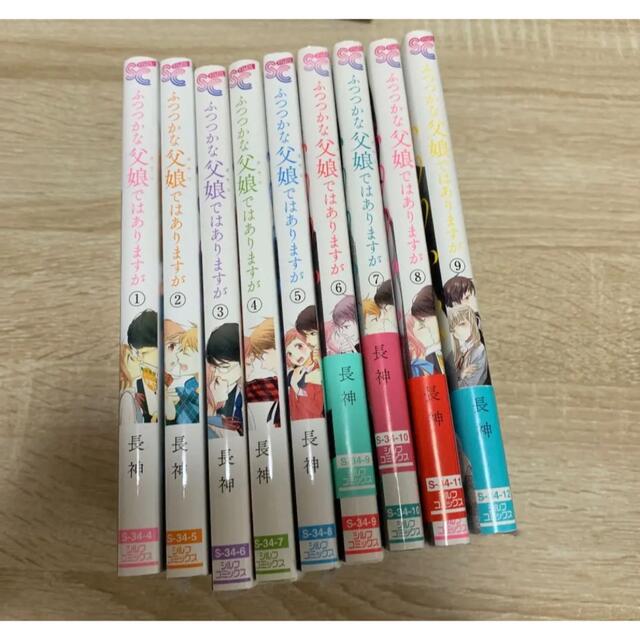 ふつつかな父娘(ｵﾔｺ)ではありますが 1~9巻