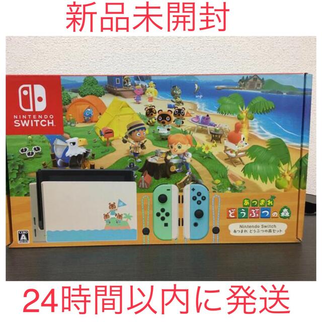 新品未開封】Nintendo Switchあつまれどうぶつの森セット5個セット